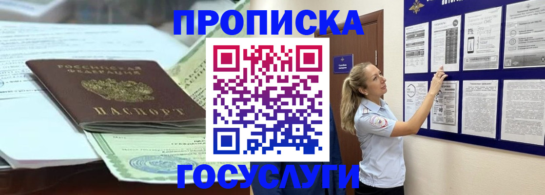 прописка для школы в Камчатской области